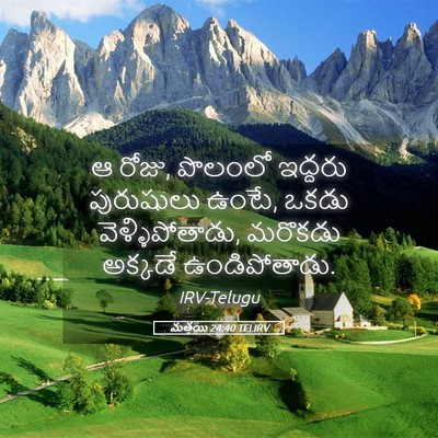 Picture 05 - మత్తయి 24:40 TELIRV - ఆ రోజు, పొలంలో - Bible Verse Picture