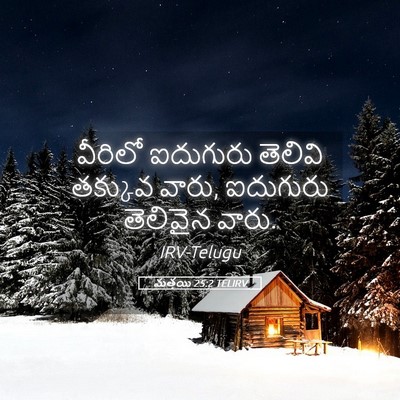 Picture 05 - మత్తయి 25:2 TELIRV - వీరిలో ఐదుగురు - Bible Verse Picture