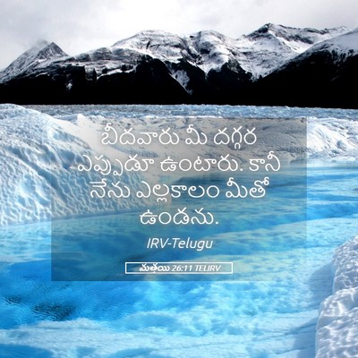 Picture 05 - మత్తయి 26:11 TELIRV - బీదవారు మీ దగ్గర - Bible Verse Picture