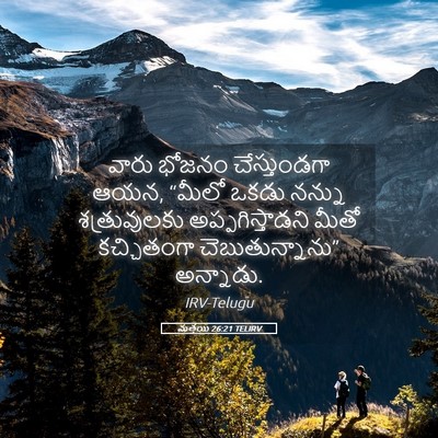 Picture 05 - మత్తయి 26:21 TELIRV - వారు భోజనం - Bible Verse Picture