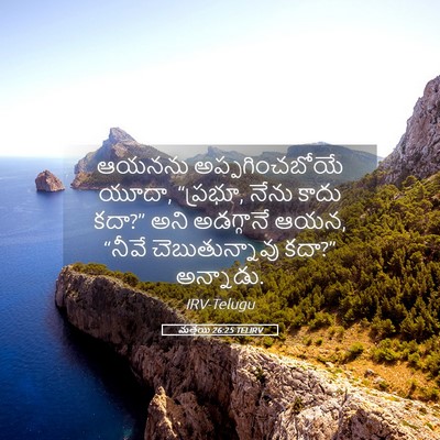 Picture 05 - మత్తయి 26:25 TELIRV - ఆయనను - Bible Verse Picture