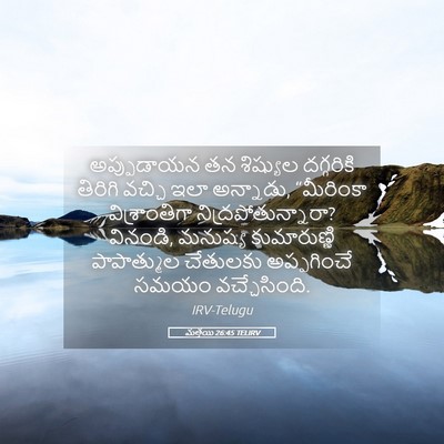 Picture 05 - మత్తయి 26:45 TELIRV - అప్పుడాయన తన - Bible Verse Picture