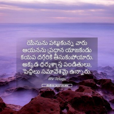 Picture 05 - మత్తయి 26:57 TELIRV - యేసును పట్టుకున్న - Bible Verse Picture