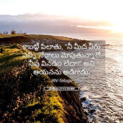 Picture 05 - మత్తయి 27:13 TELIRV - కాబట్టి పిలాతు, - Bible Verse Picture