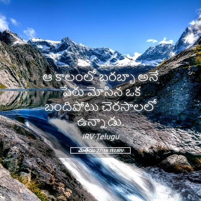 Picture 05 - మత్తయి 27:16 TELIRV - ఆ కాలంలో బరబ్బా - Bible Verse Picture