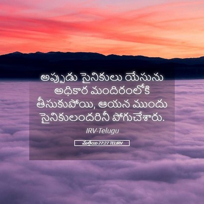 Picture 05 - మత్తయి 27:27 TELIRV - అప్పుడు సైనికులు - Bible Verse Picture
