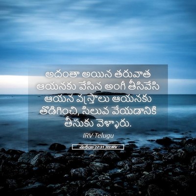 Picture 05 - మత్తయి 27:31 TELIRV - అదంతా అయిన తరువాత - Bible Verse Picture
