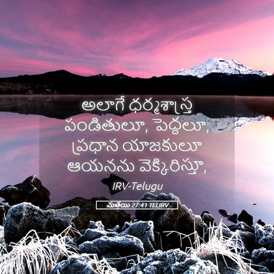 Picture 05 - మత్తయి 27:41 TELIRV - అలాగే ధర్మశాస్త్ర - Bible Verse Picture