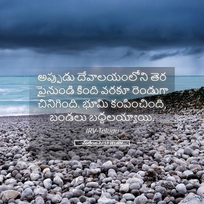 Picture 05 - మత్తయి 27:51 TELIRV - అప్పుడు - Bible Verse Picture