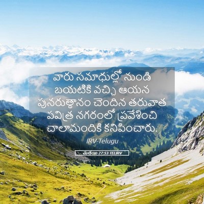 Picture 05 - మత్తయి 27:53 TELIRV - వారు సమాధుల్లో - Bible Verse Picture