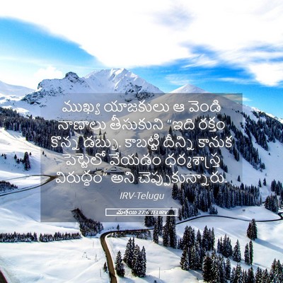 Picture 05 - మత్తయి 27:6 TELIRV - ముఖ్య యాజకులు ఆ - Bible Verse Picture