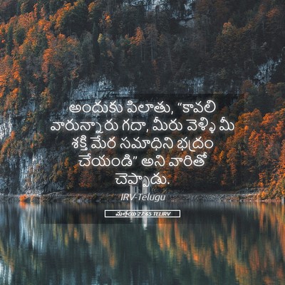 Picture 05 - మత్తయి 27:65 TELIRV - అందుకు పిలాతు, - Bible Verse Picture