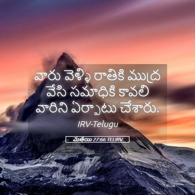 Picture 05 - మత్తయి 27:66 TELIRV - వారు వెళ్ళి - Bible Verse Picture