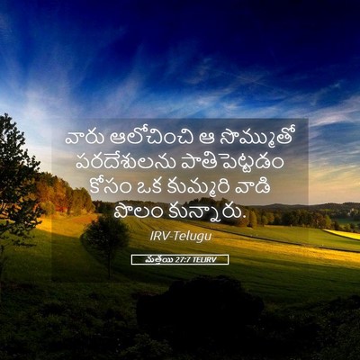 Picture 05 - మత్తయి 27:7 TELIRV - వారు ఆలోచించి ఆ - Bible Verse Picture