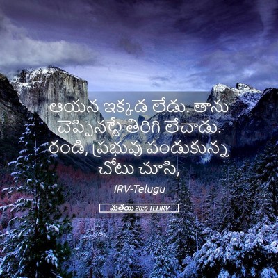 Picture 05 - మత్తయి 28:6 TELIRV - ఆయన ఇక్కడ లేడు. - Bible Verse Picture