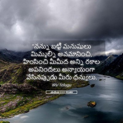 Picture 05 - మత్తయి 5:11 TELIRV - “నన్ను బట్టి - Bible Verse Picture
