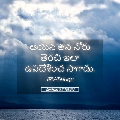 Picture 05 - మత్తయి 5:2 TELIRV - ఆయన తన నోరు తెరచి - Bible Verse Picture