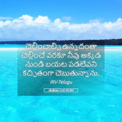 Picture 05 - మత్తయి 5:26 TELIRV - చెల్లించాల్సి - Bible Verse Picture