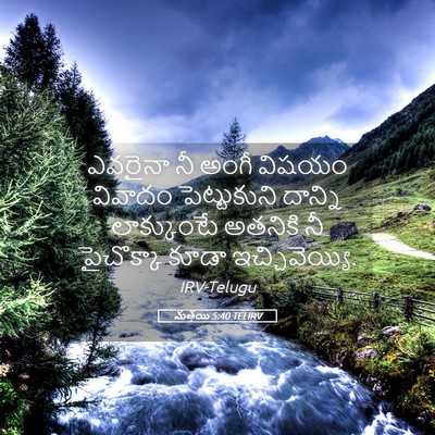 Picture 05 - మత్తయి 5:40 TELIRV - ఎవరైనా నీ అంగీ - Bible Verse Picture