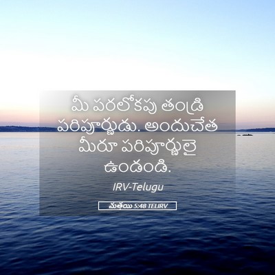 Picture 05 - మత్తయి 5:48 TELIRV - మీ పరలోకపు తండ్రి - Bible Verse Picture