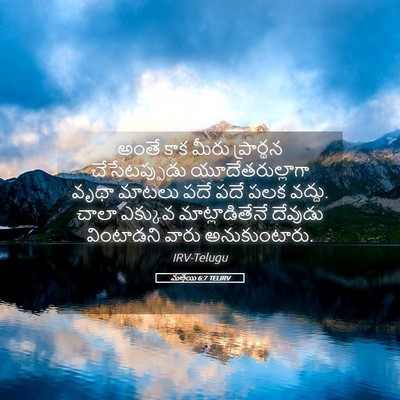 Picture 05 - మత్తయి 6:7 TELIRV - అంతే కాక మీరు - Bible Verse Picture