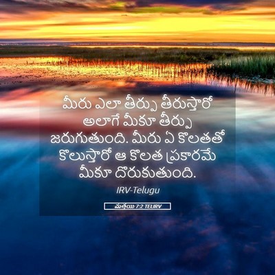 Picture 05 - మత్తయి 7:2 TELIRV - మీరు ఎలా తీర్పు - Bible Verse Picture