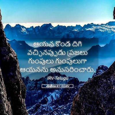 Picture 05 - మత్తయి 8:1 TELIRV - ఆయన కొండ దిగి - Bible Verse Picture