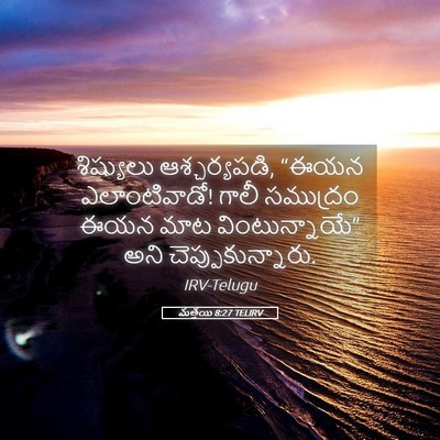 Picture 05 - మత్తయి 8:27 TELIRV - శిష్యులు - Bible Verse Picture