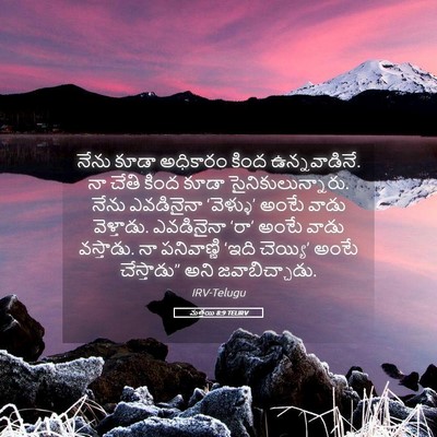 Picture 05 - మత్తయి 8:9 TELIRV - నేను కూడా అధికారం - Bible Verse Picture