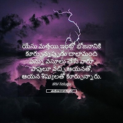 Picture 05 - మత్తయి 9:10 TELIRV - యేసు మత్తయి - Bible Verse Picture