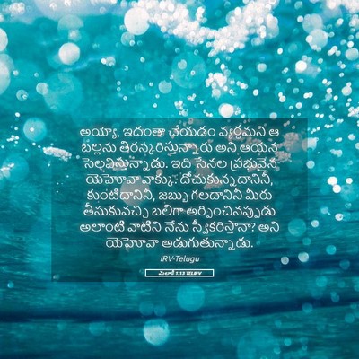 Picture 05 - మలాకీ 1:13 TELIRV - అయ్యో, ఇదంతా చేయడం - Bible Verse Picture