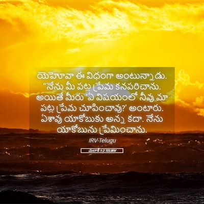 Picture 05 - మలాకీ 1:2 TELIRV - యెహోవా ఈ విధంగా - Bible Verse Picture