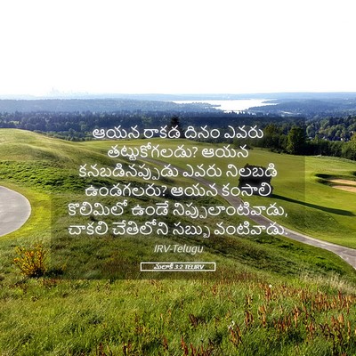 Picture 05 - మలాకీ 3:2 TELIRV - ఆయన రాకడ దినం ఎవరు - Bible Verse Picture
