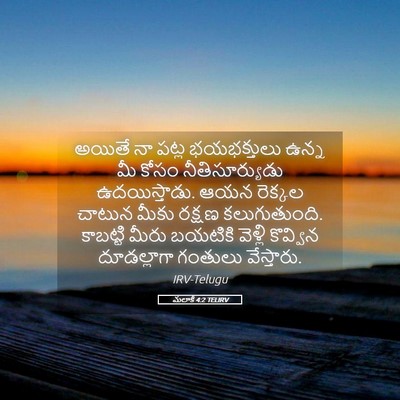 Picture 05 - మలాకీ 4:2 TELIRV - అయితే నా పట్ల - Bible Verse Picture
