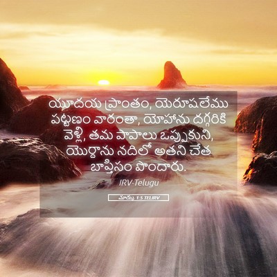 Picture 05 - మార్కు 1:5 TELIRV - యూదయ ప్రాంతం, - Bible Verse Picture