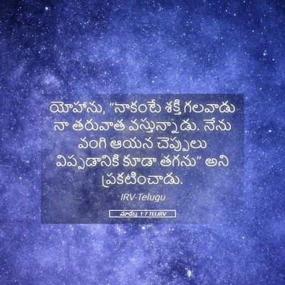 Picture 05 - మార్కు 1:7 TELIRV - యోహాను, “నాకంటే - Bible Verse Picture