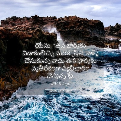 Picture 05 - మార్కు 10:11 TELIRV - యేసు, “తన భార్యకు - Bible Verse Picture
