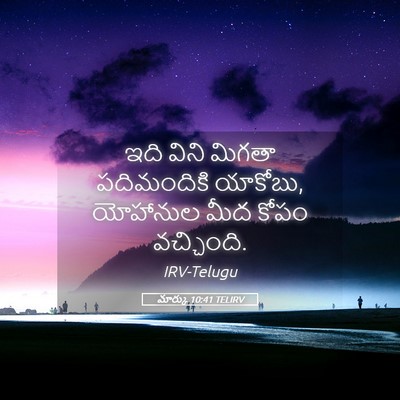 Picture 05 - మార్కు 10:41 TELIRV - ఇది విని మిగతా - Bible Verse Picture