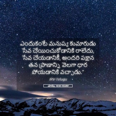 Picture 05 - మార్కు 10:45 TELIRV - ఎందుకంటే మనుష్య - Bible Verse Picture