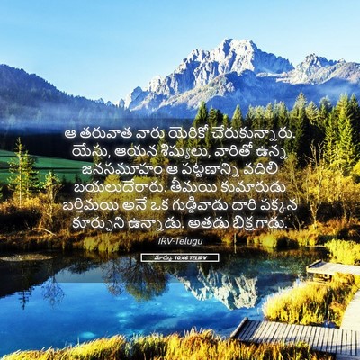 Picture 05 - మార్కు 10:46 TELIRV - ఆ తరువాత వారు - Bible Verse Picture