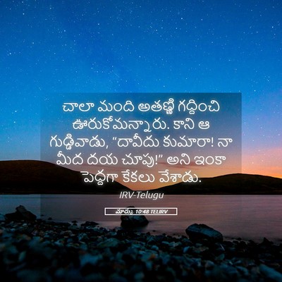 Picture 05 - మార్కు 10:48 TELIRV - చాలా మంది అతణ్ణి - Bible Verse Picture