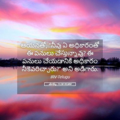 Picture 05 - మార్కు 11:28 TELIRV - ఆయనతో, “నీవు ఏ - Bible Verse Picture