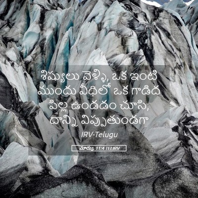 Picture 05 - మార్కు 11:4 TELIRV - శిష్యులు వెళ్ళి, - Bible Verse Picture