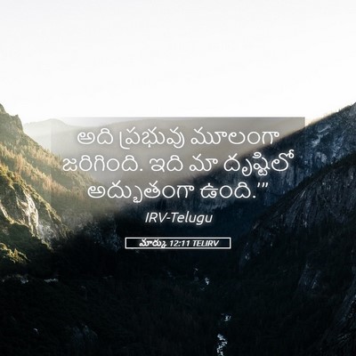 Picture 05 - మార్కు 12:11 TELIRV - అది ప్రభువు - Bible Verse Picture