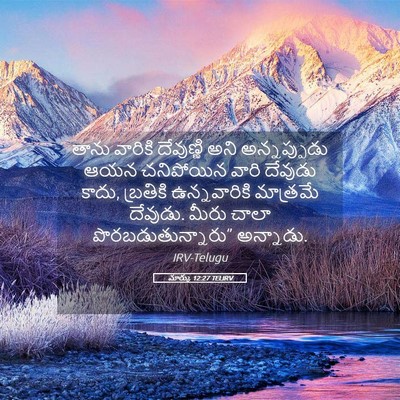 Picture 05 - మార్కు 12:27 TELIRV - తాను వారికి - Bible Verse Picture