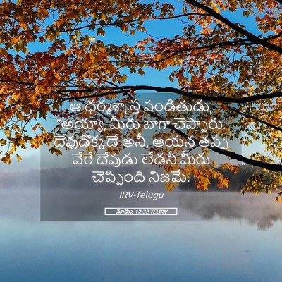 Picture 05 - మార్కు 12:32 TELIRV - ఆ ధర్మశాస్త్ర - Bible Verse Picture