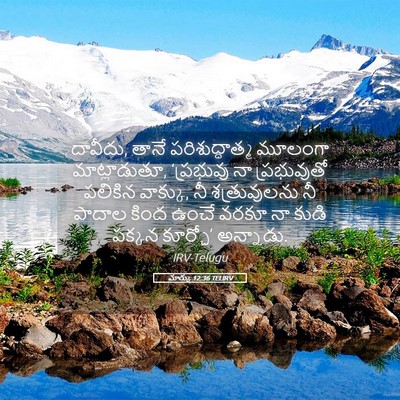 Picture 05 - మార్కు 12:36 TELIRV - దావీదు, తానే - Bible Verse Picture
