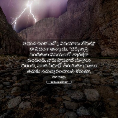 Picture 05 - మార్కు 12:38 TELIRV - ఆయన ఇంకా ఎన్నో - Bible Verse Picture