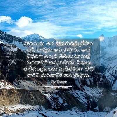 Picture 05 - మార్కు 13:12 TELIRV - సోదరుడు తన - Bible Verse Picture