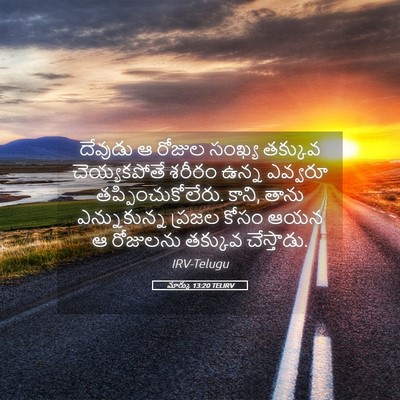 Picture 05 - మార్కు 13:20 TELIRV - దేవుడు ఆ రోజుల - Bible Verse Picture